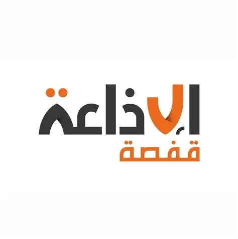 Logo de Radio Gafsa